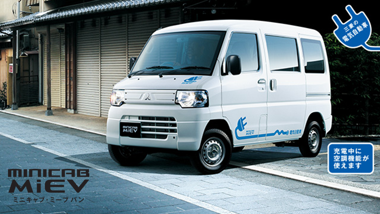 minicab-miev | 軽商用電気自動車 | カーラインアップ | MITSUBISHI MOTORS JAPAN
