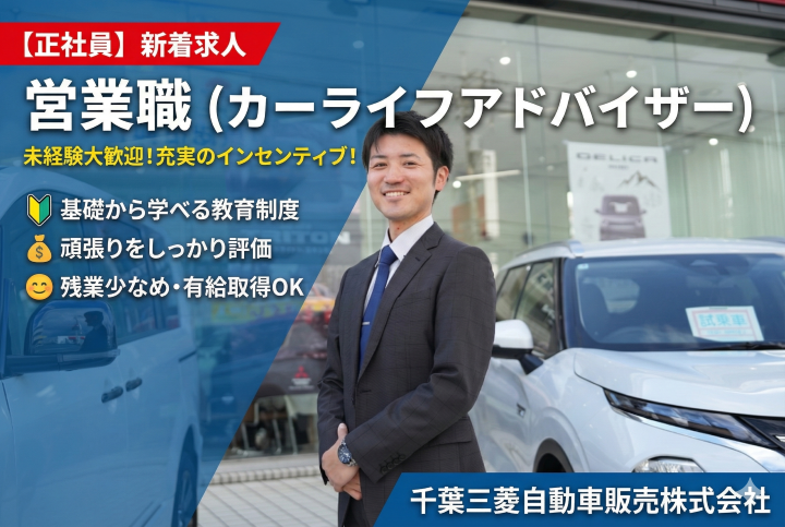 カーライフアドバイザー採用情報