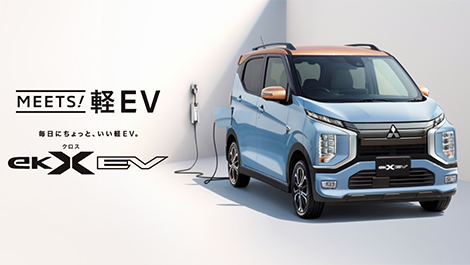 ek X EV | 乗用車 | カーラインアップ | MITSUBISHI MOTORS JAPAN