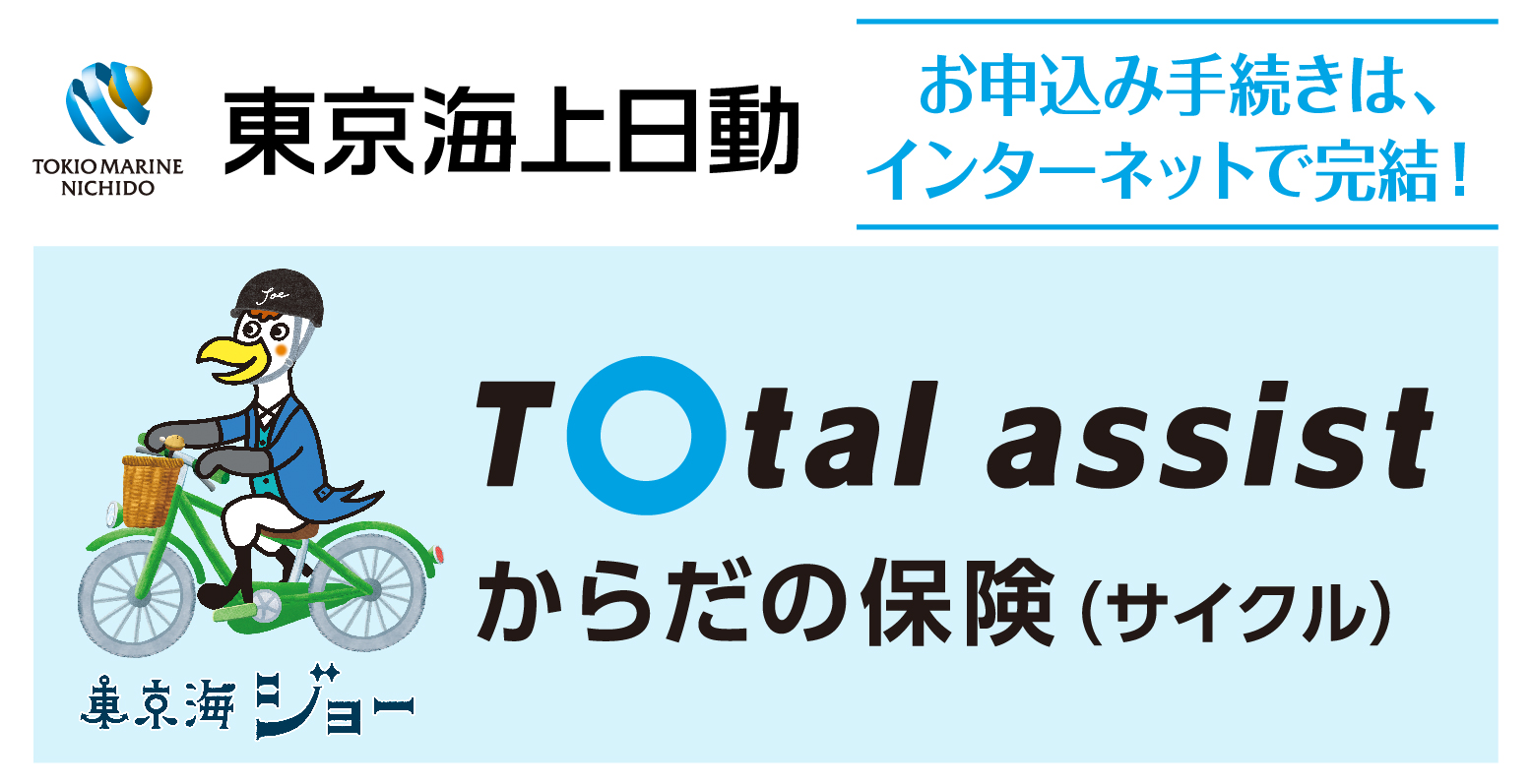 TOtal assist からだの保険